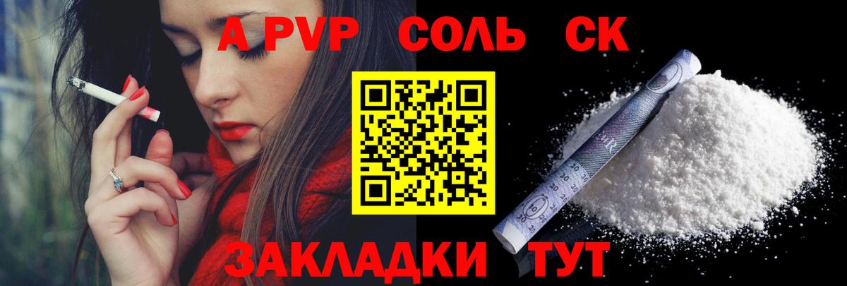 Alfa_PVP Соль  А ПВП Crystall  Нижневартовск  Вход с VPN  APVP Соль 