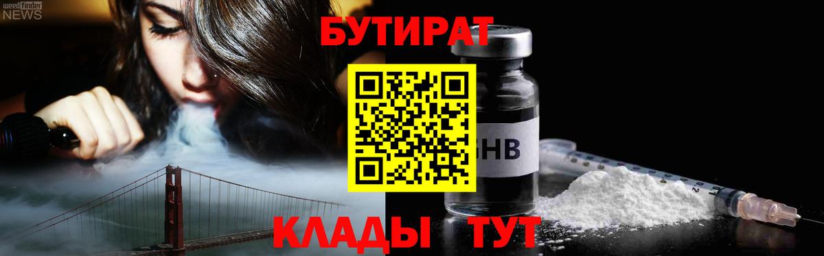 БУТИРАТ BDO 33% Нижневартовск