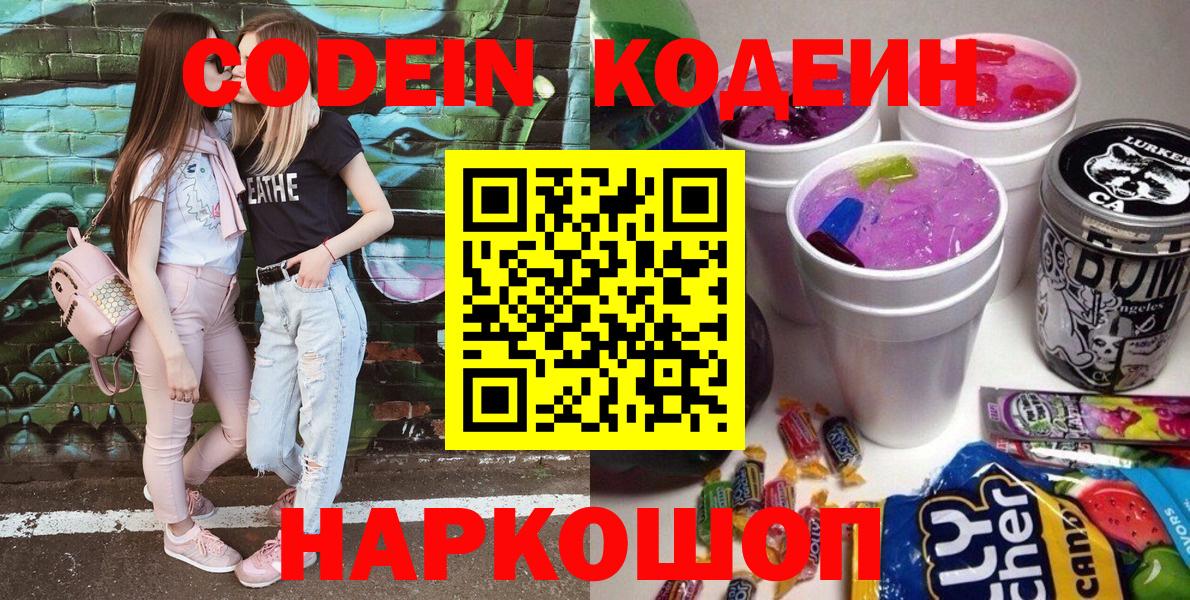 Нижневартовск  Codein Purple Drank  Вход с VPN 