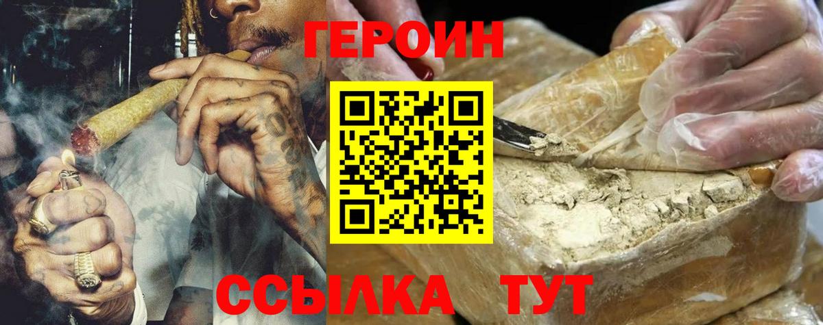 Героин Heroin Нижневартовск