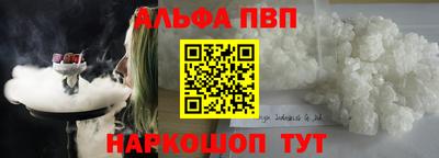 альфа пвп Старая Купавна