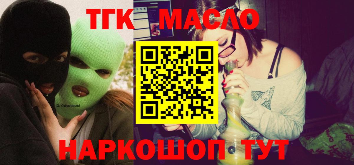 Нижневартовск  ТГК гашишное масло  Вход с VPN 